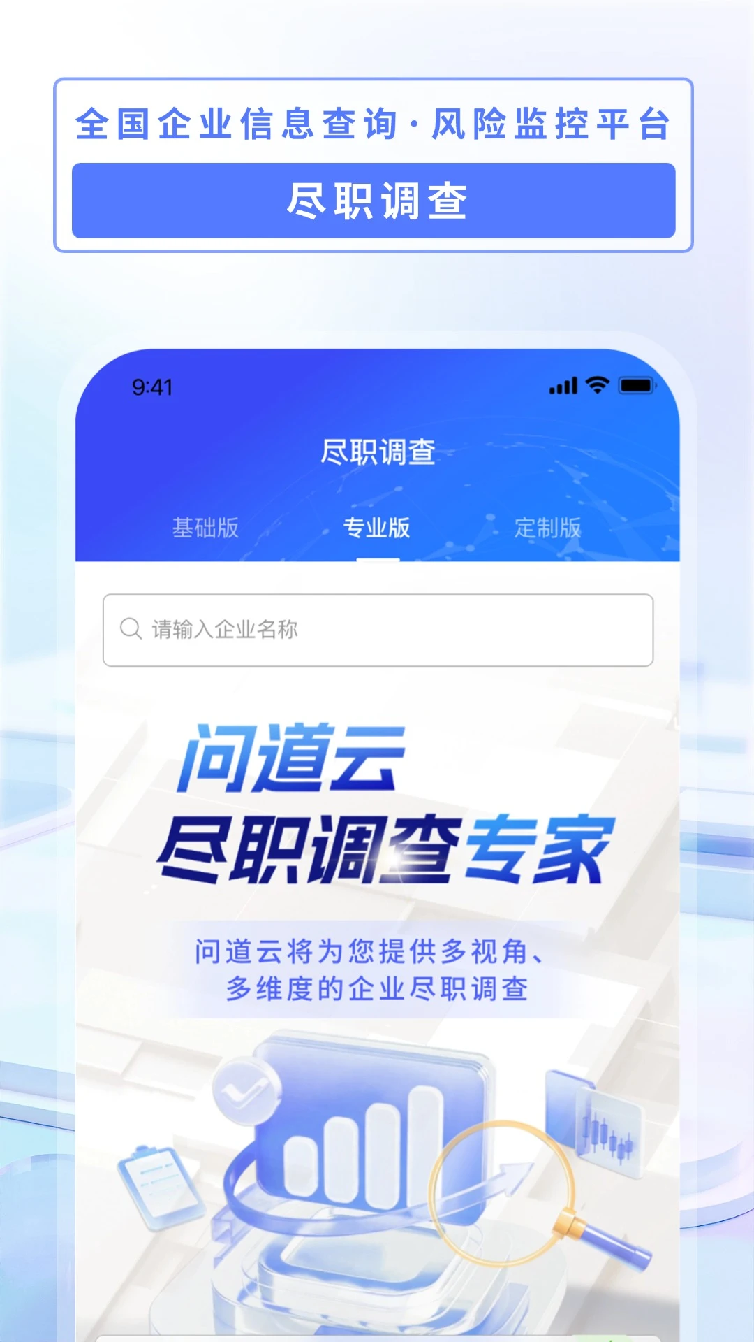 问道云v1.0.356 安卓版截图3