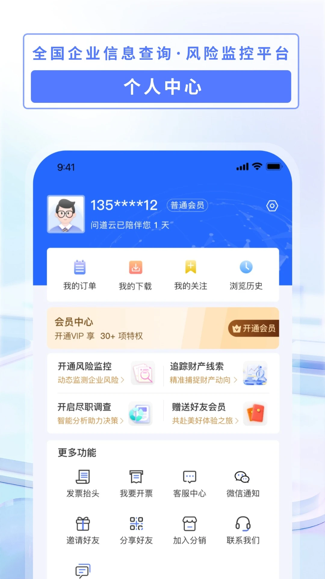 问道云v1.0.356 安卓版截图2