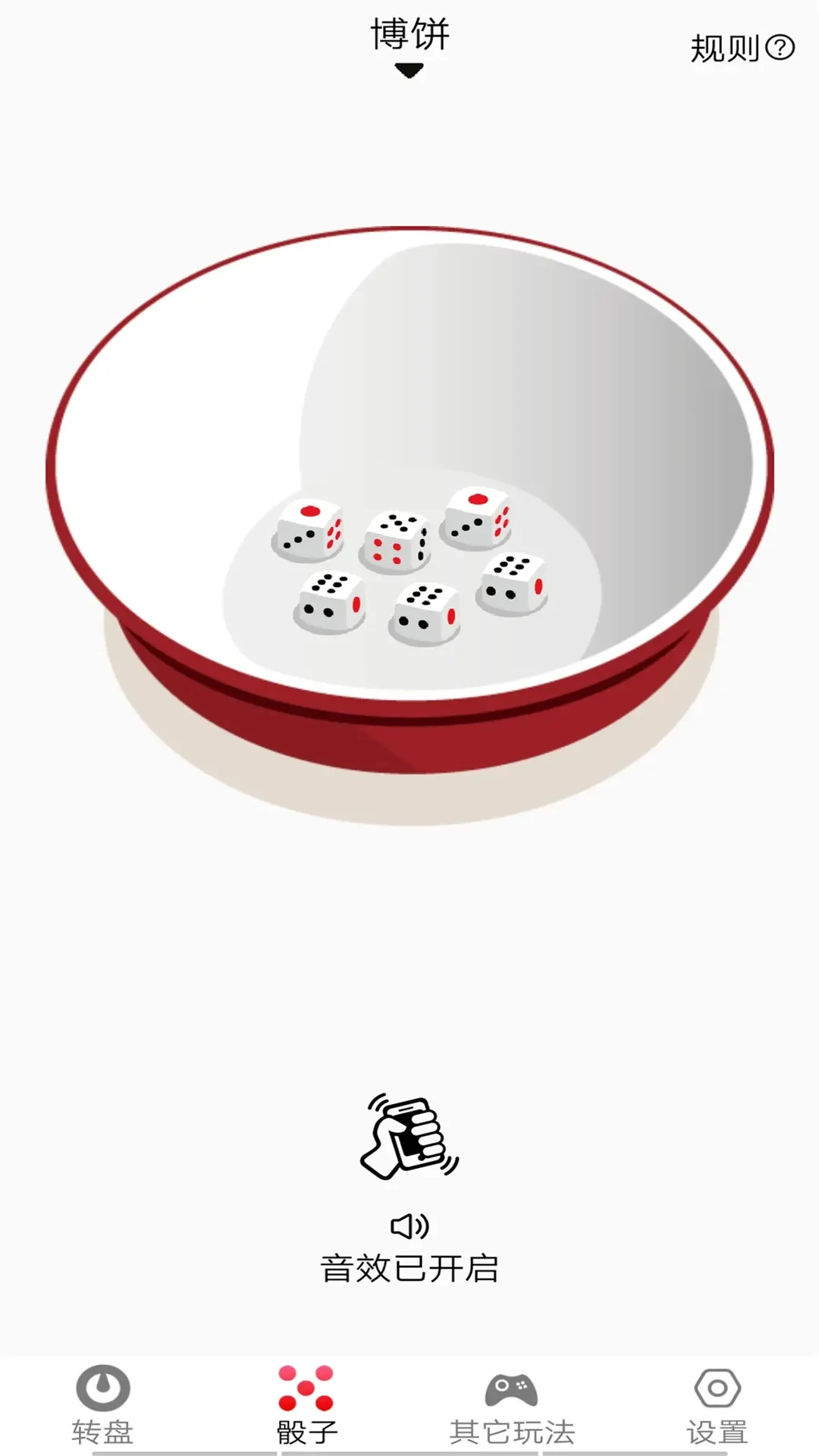 大转盘再决定1.2.1 官方版截图1