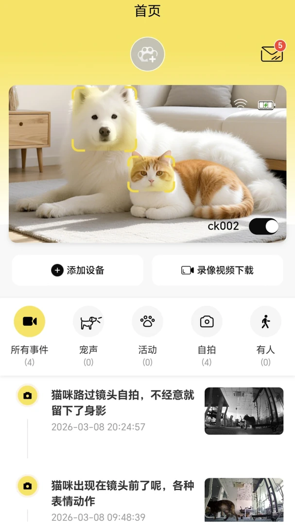 原力智宠v2.0.1 官方版截图1