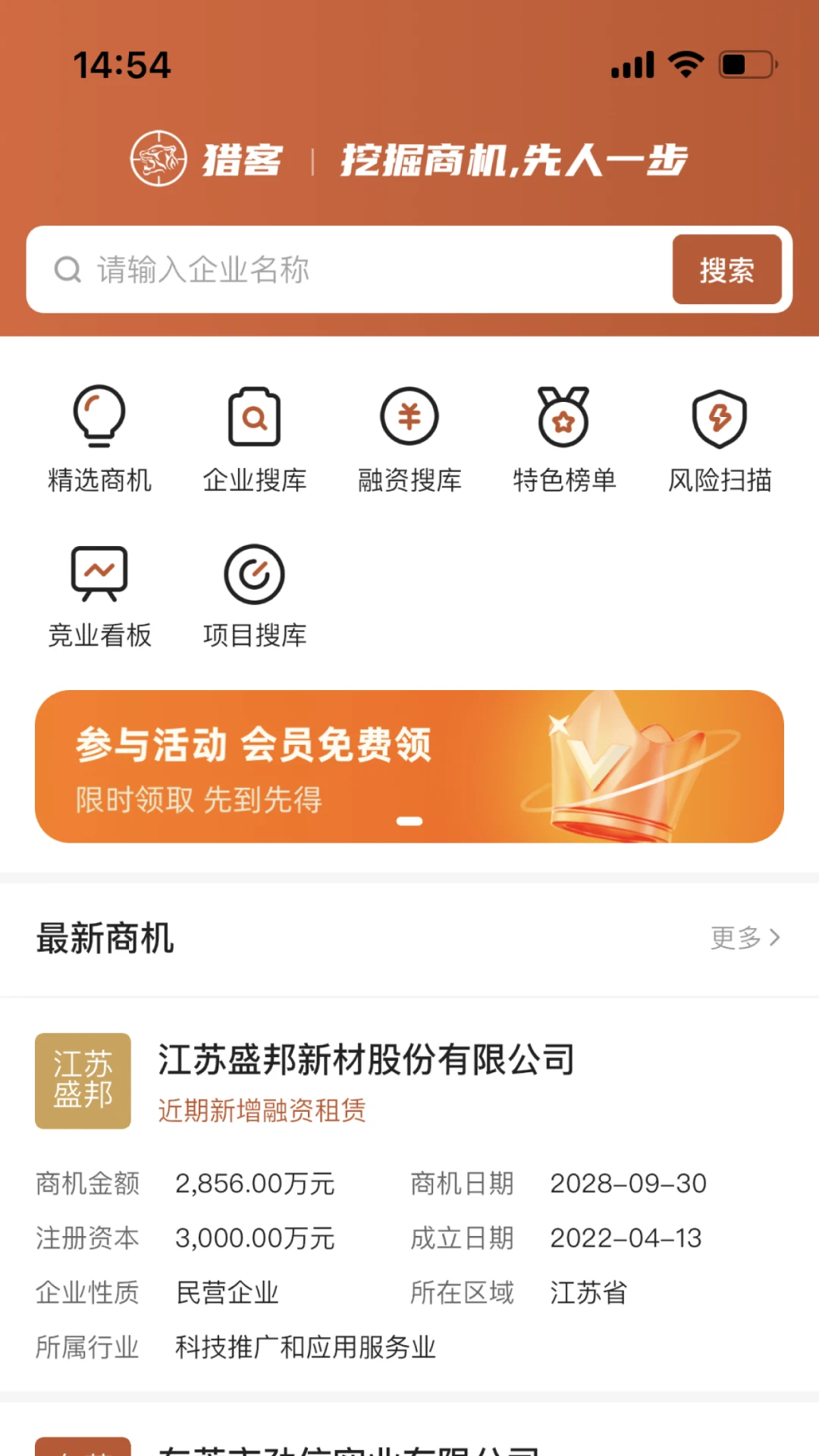 猎客1.1.14 安卓版截图0
