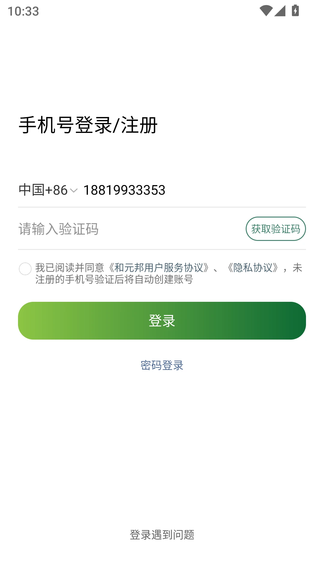和元邦app最新版本v1.9.3安卓版截图0