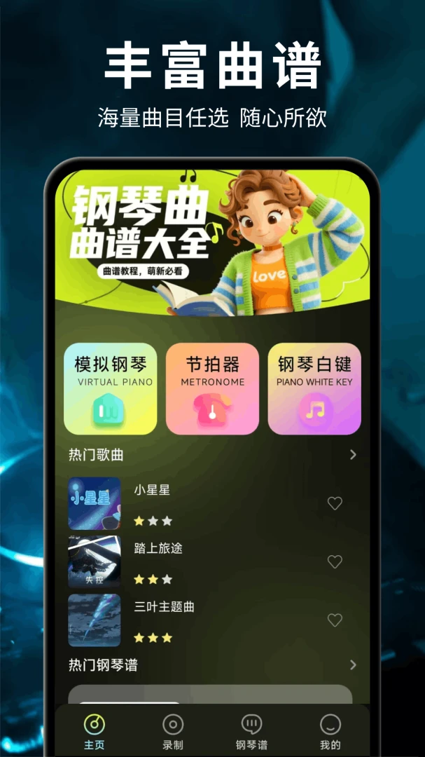 免费电子钢琴模拟器官方版2026最新版1.0.2.F 安卓版截图2