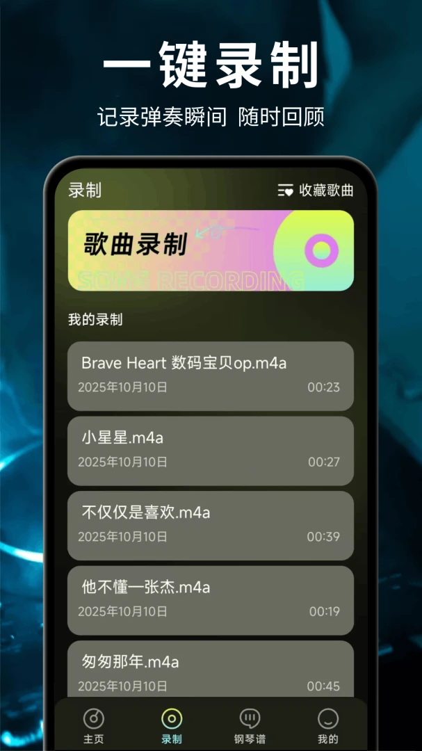 免费电子钢琴模拟器官方版2026最新版1.0.2.F 安卓版截图3