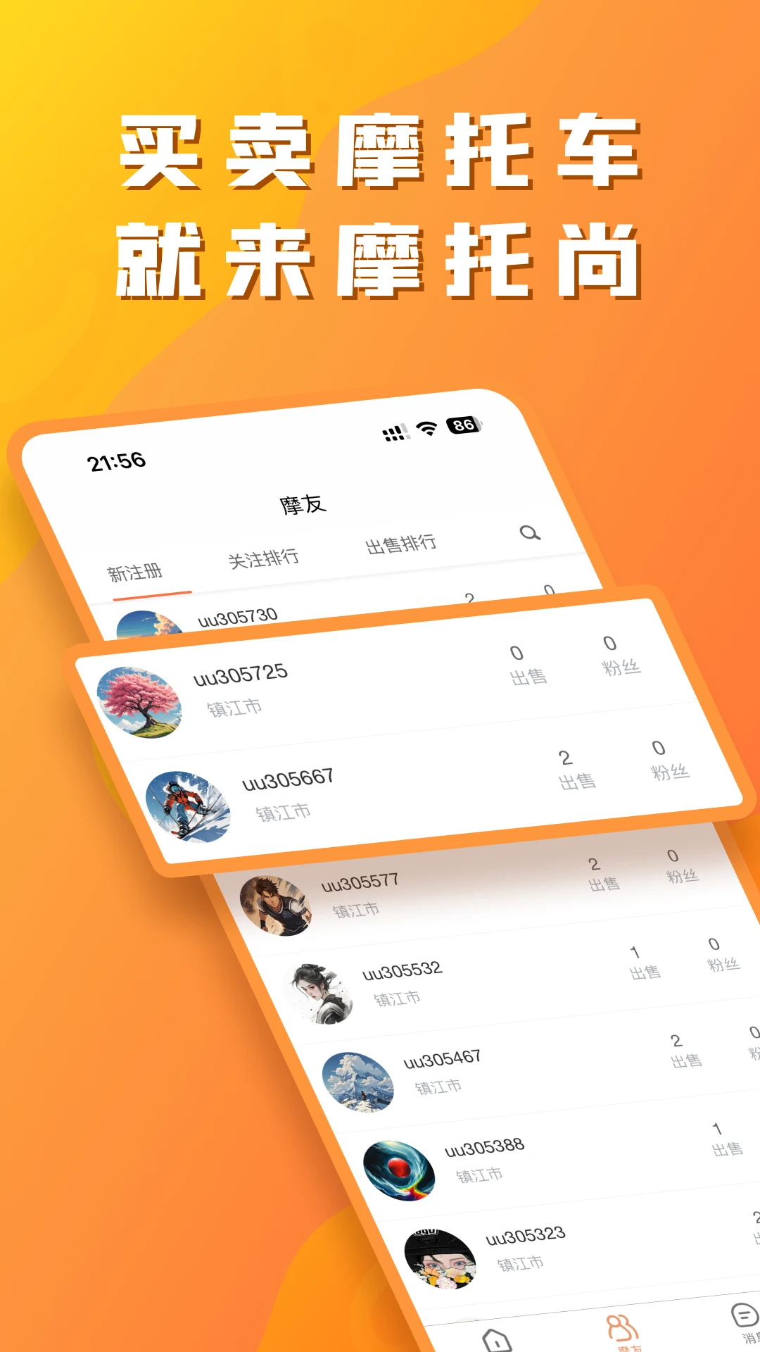 摩托尚v1.1.0 安卓版截图1