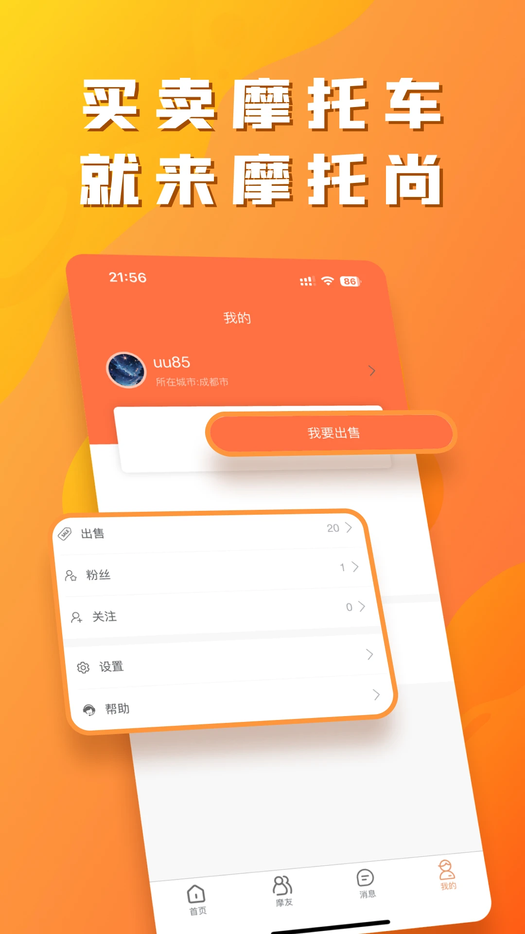 摩托尚v1.1.0 安卓版截图3