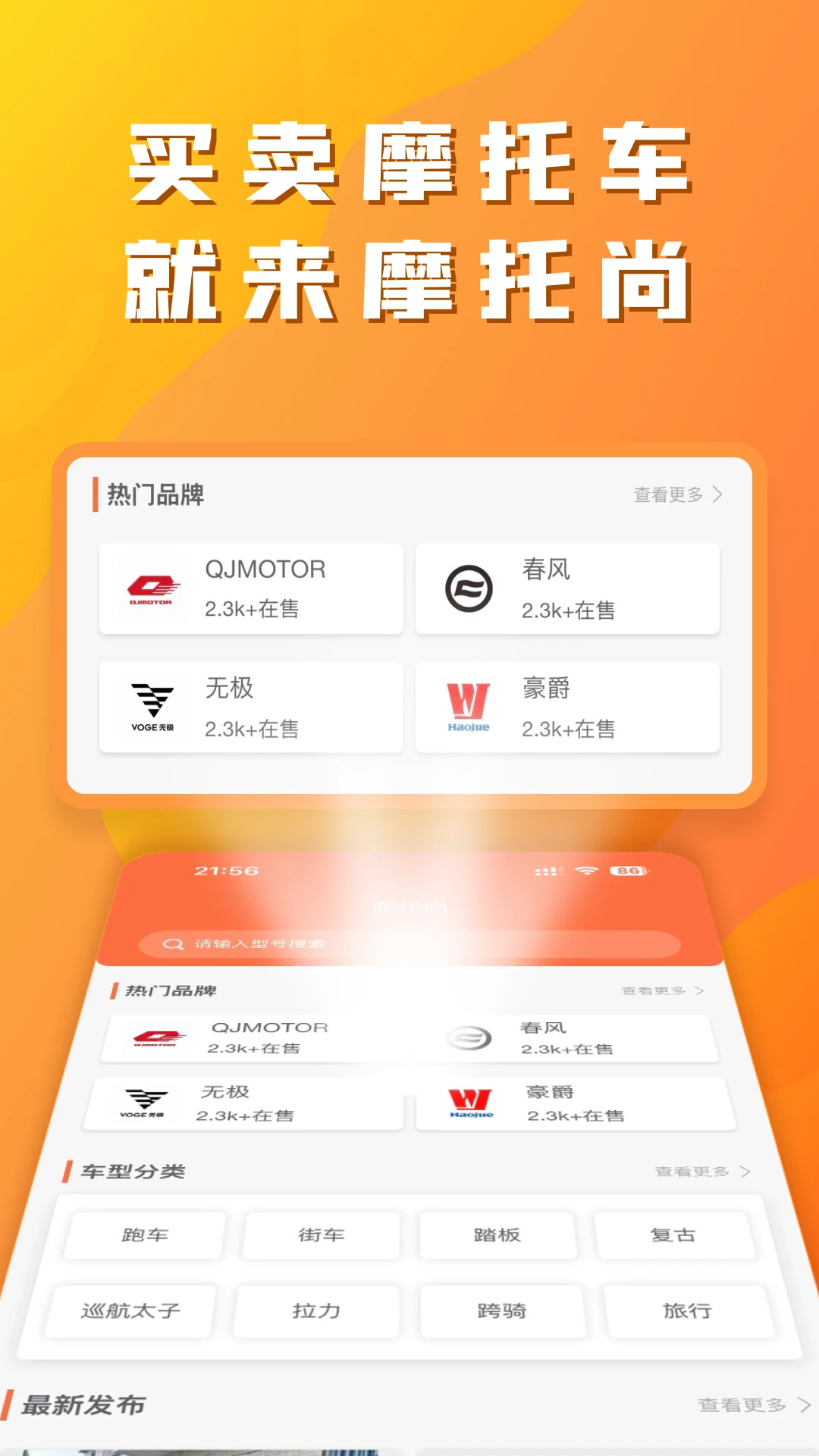 摩托尚v1.1.0 安卓版截图0
