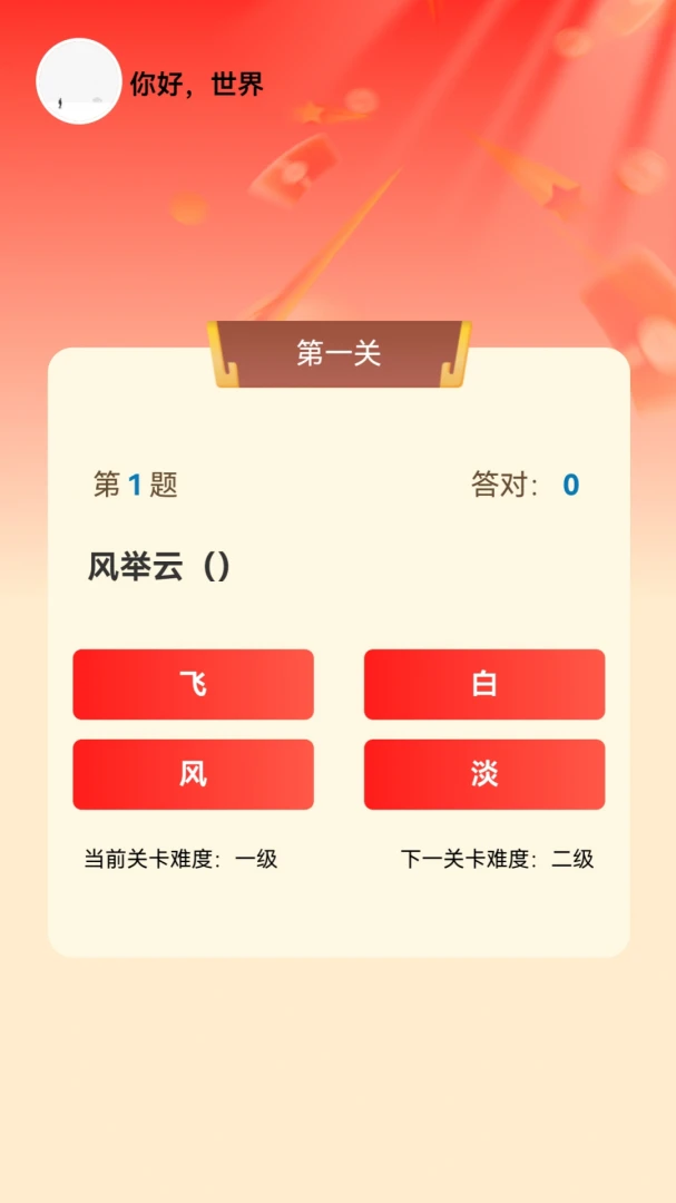 喜乐集宝v1.0.0 安卓版截图0
