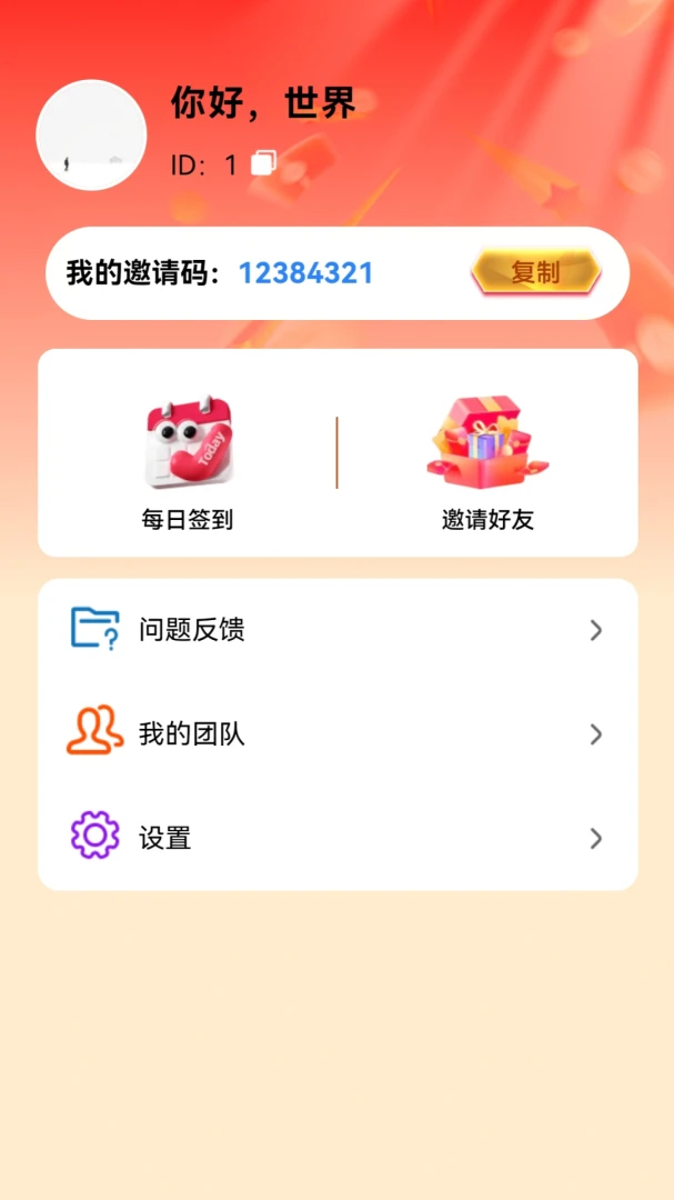 喜乐集宝v1.0.0 安卓版截图1