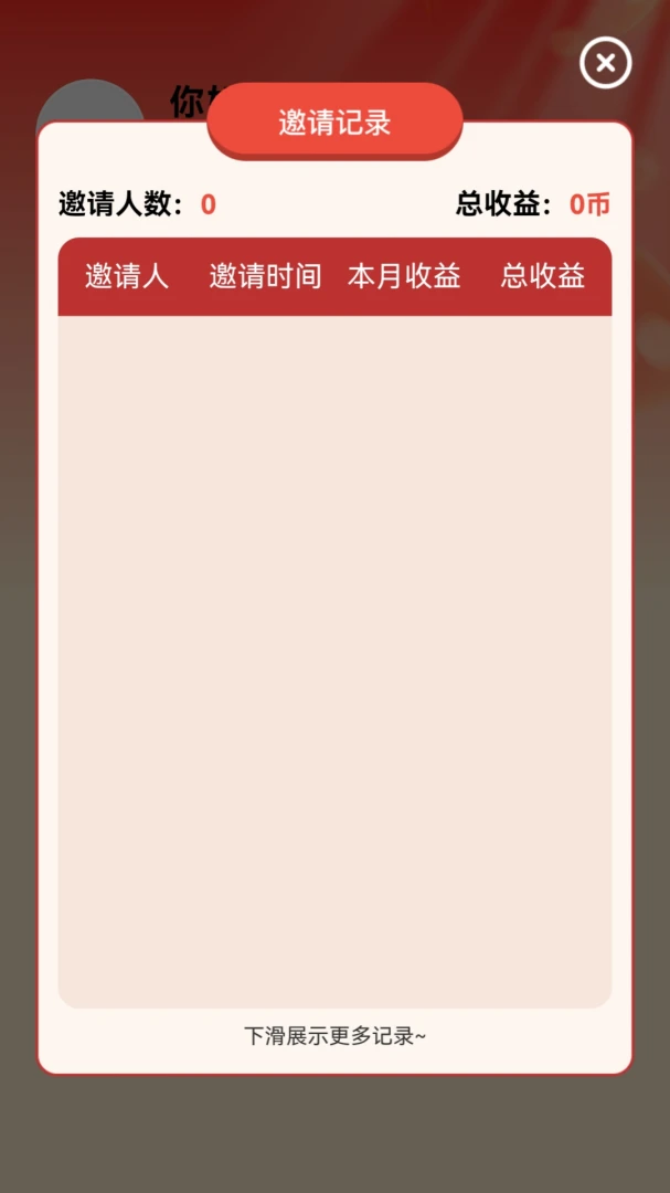 喜乐集宝v1.0.0 安卓版截图3