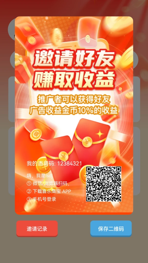 喜乐集宝v1.0.0 安卓版截图2