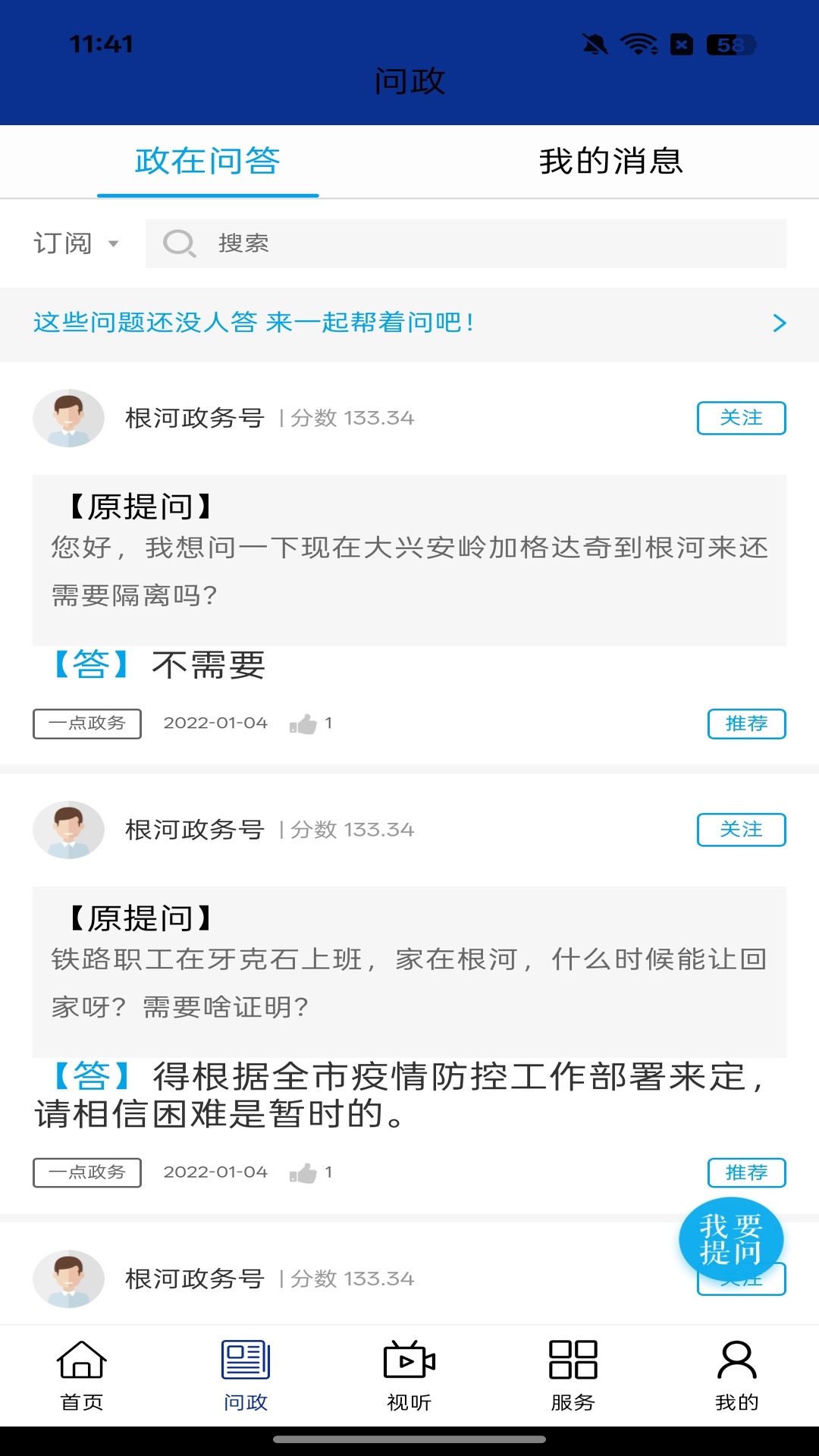 冷极根河1.3.6 安卓版截图0