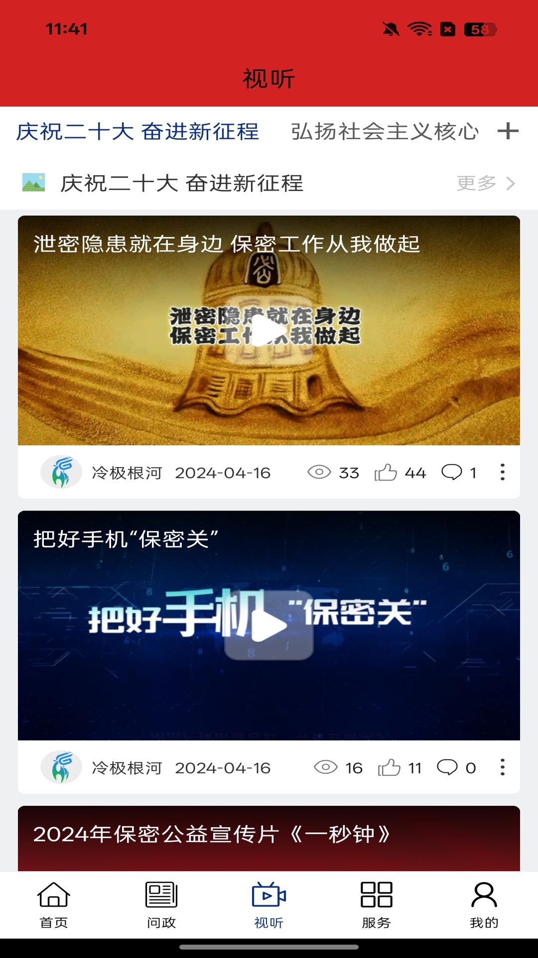 冷极根河1.3.6 安卓版截图2