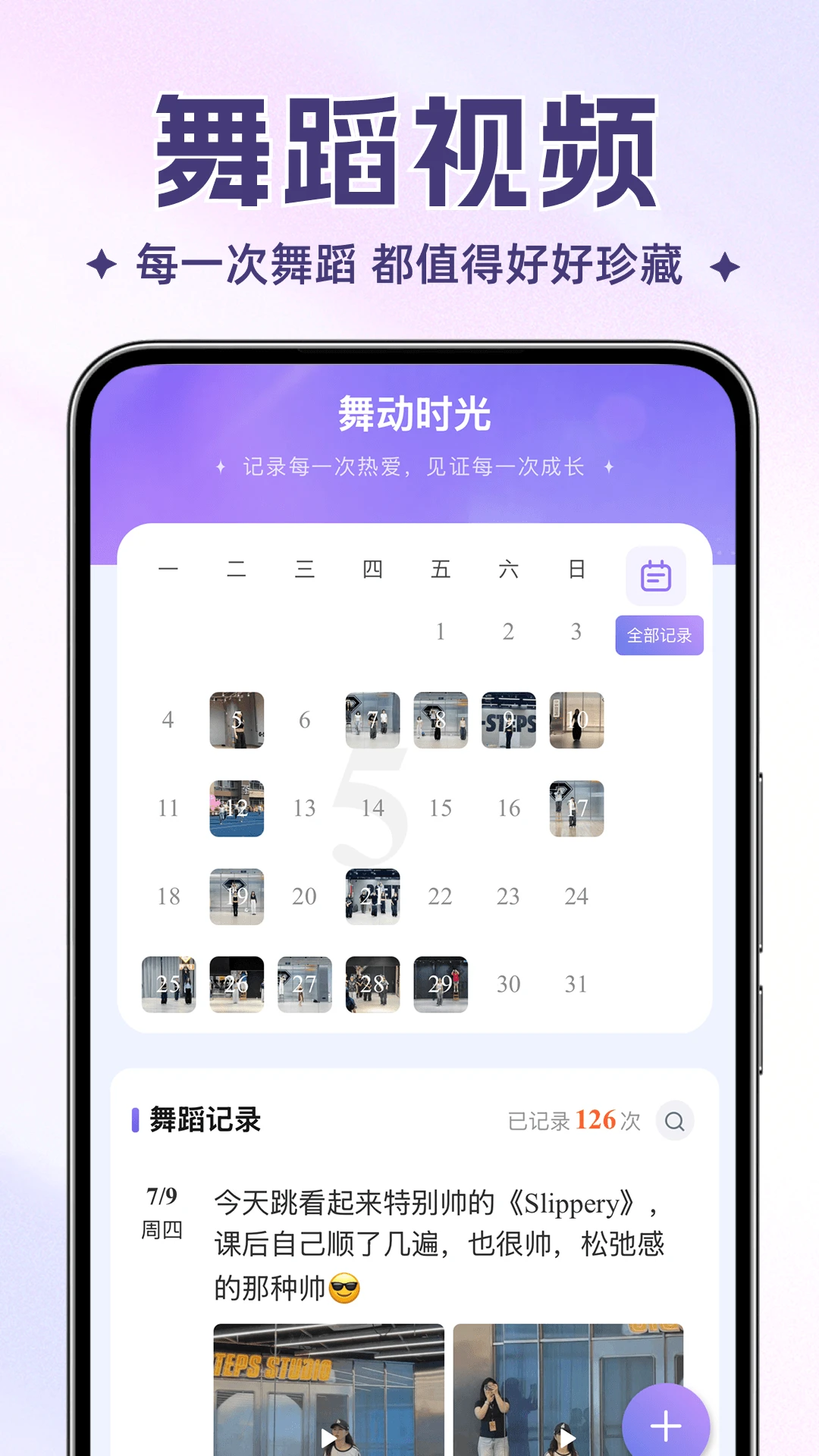 舞动时光官方版2026最新版2.5.0 安卓版截图0