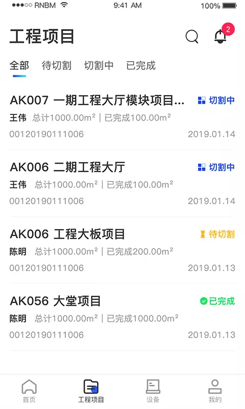 制造云3.2.2 安卓版截图1