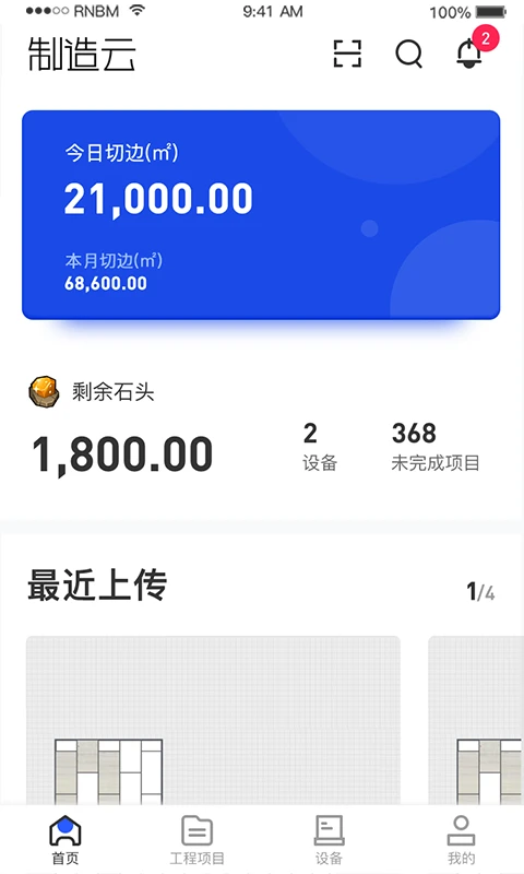 制造云3.2.2 安卓版截图0
