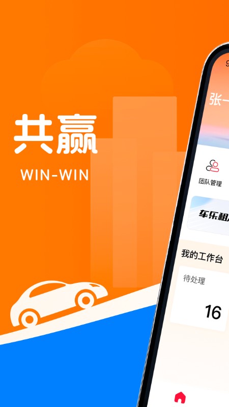 车乐租2.2.0 安卓版截图1
