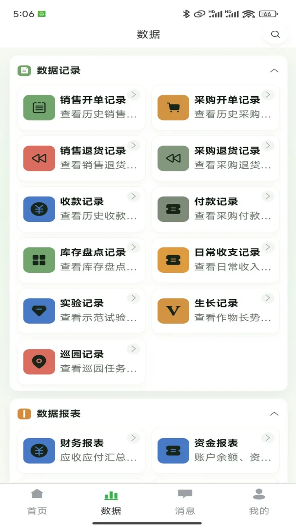 农巧手1.0.9 安卓版截图1