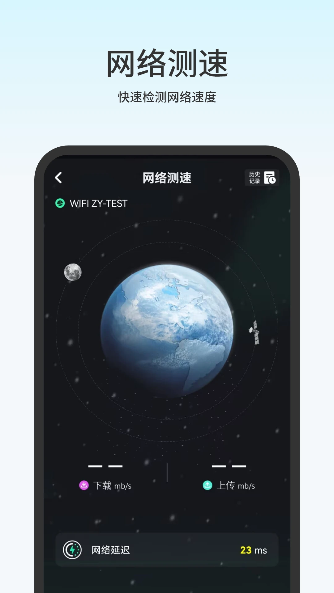 无线网测速