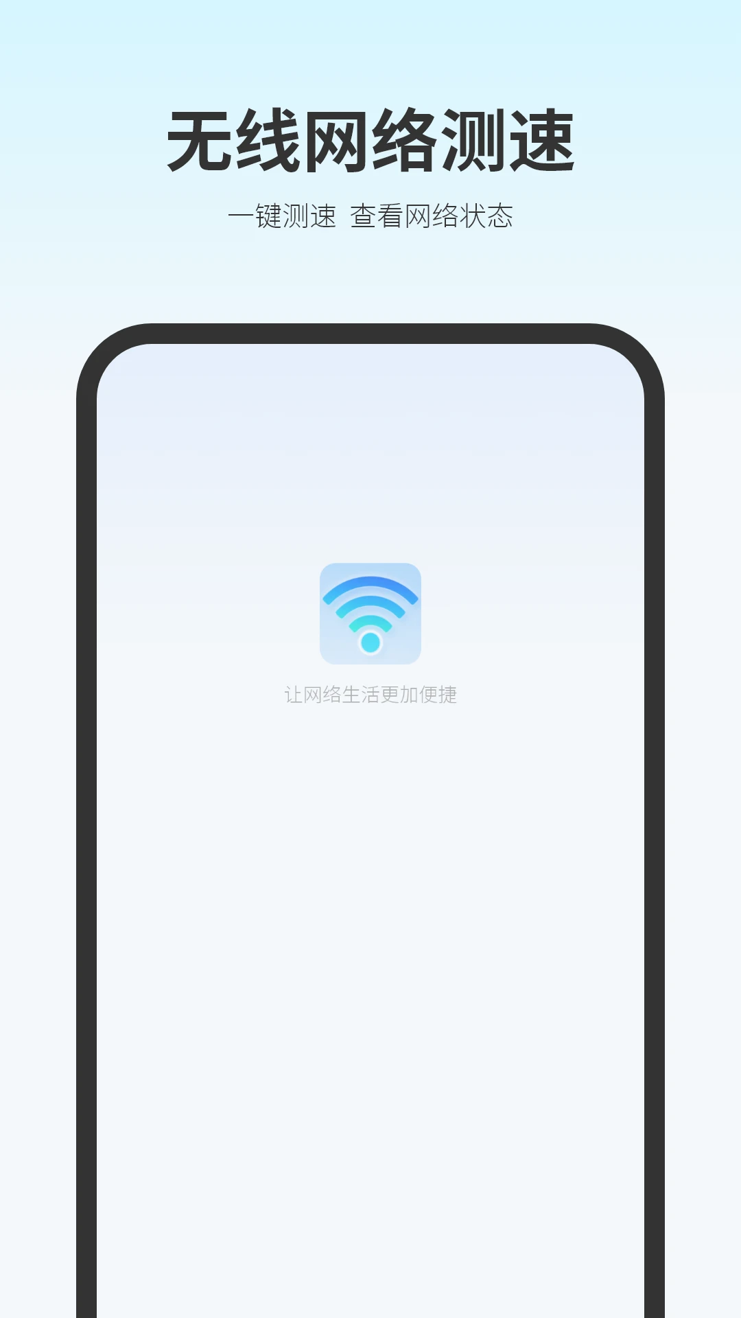 无线网测速1.0 安卓版截图3