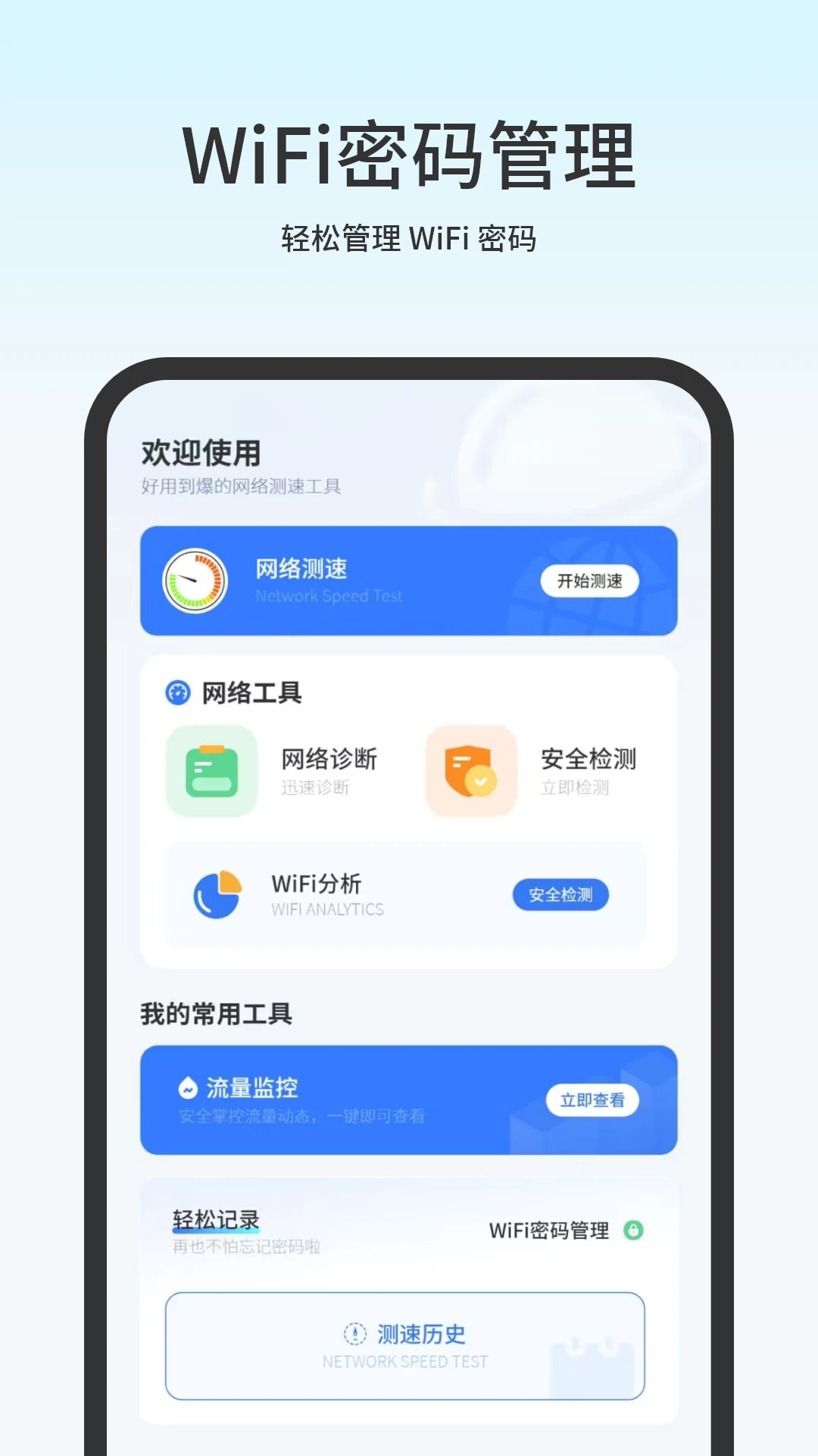 无线网测速1.0 安卓版截图0