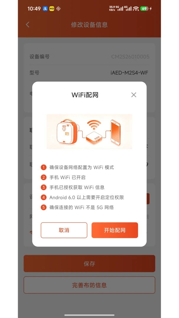 My AED久心AED智能管理平台官方正版1.2.11 安卓版截图3