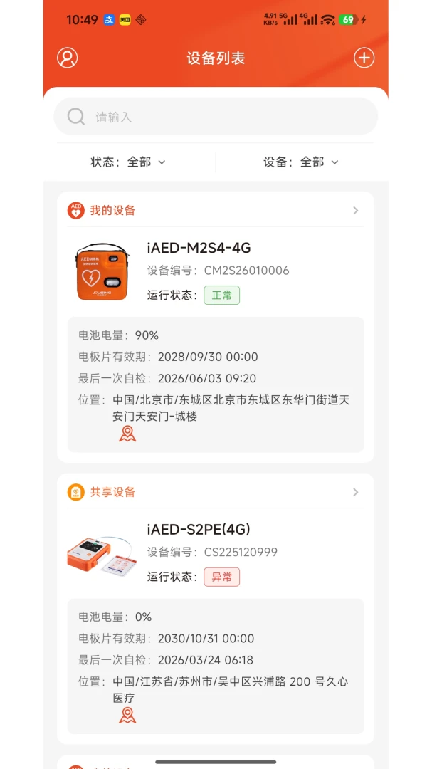 My AED久心AED智能管理平台官方正版1.2.11 安卓版截图1