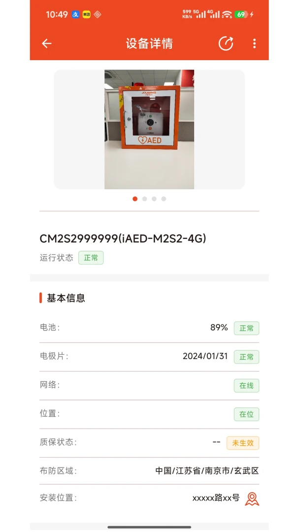 My AED久心AED智能管理平台官方正版1.2.11 安卓版截图2