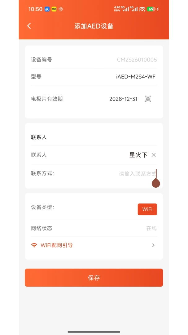 My AED久心AED智能管理平台官方正版1.2.11 安卓版截图4