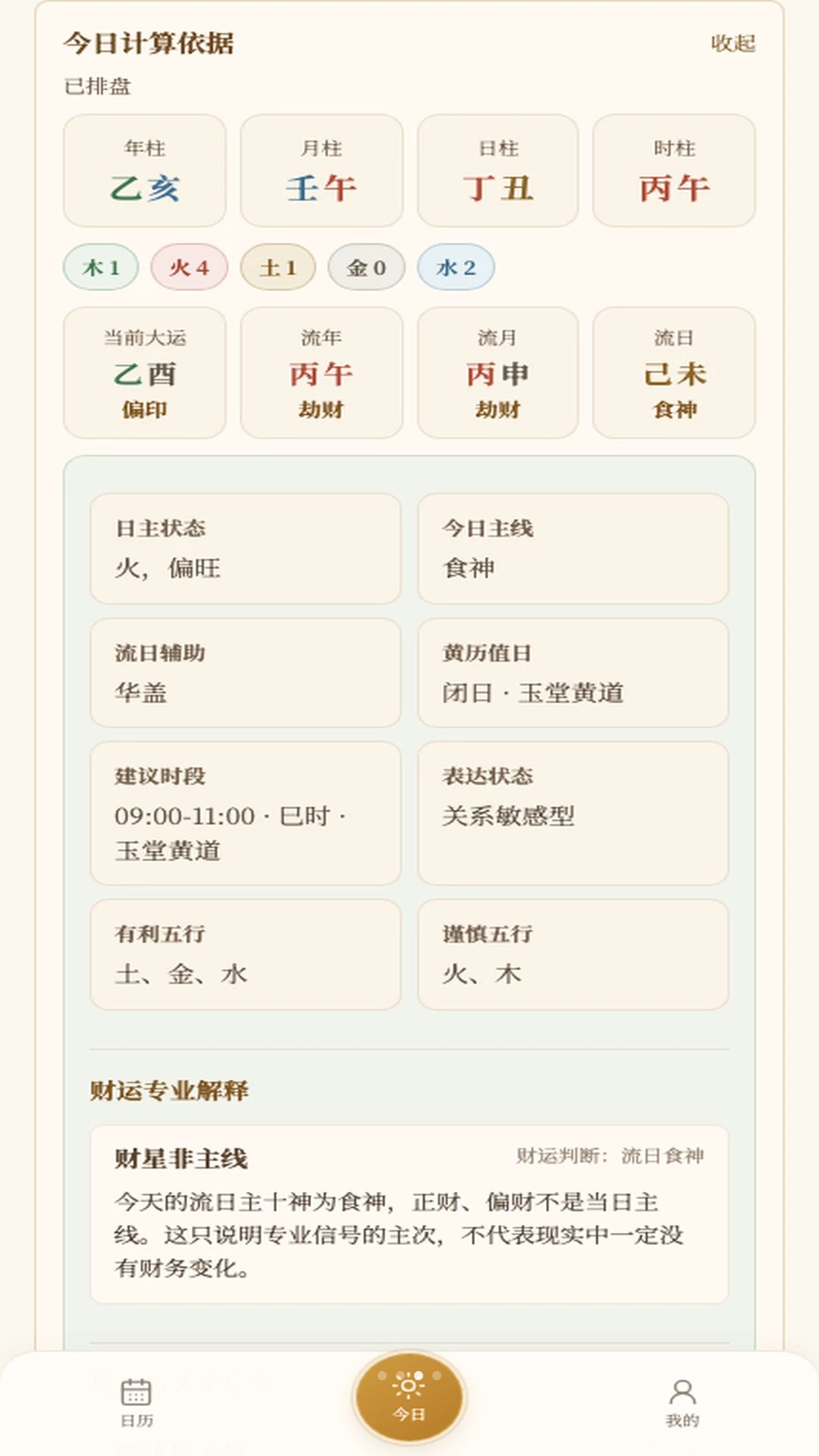 羲和日历官方版1.0.26 安卓版截图2