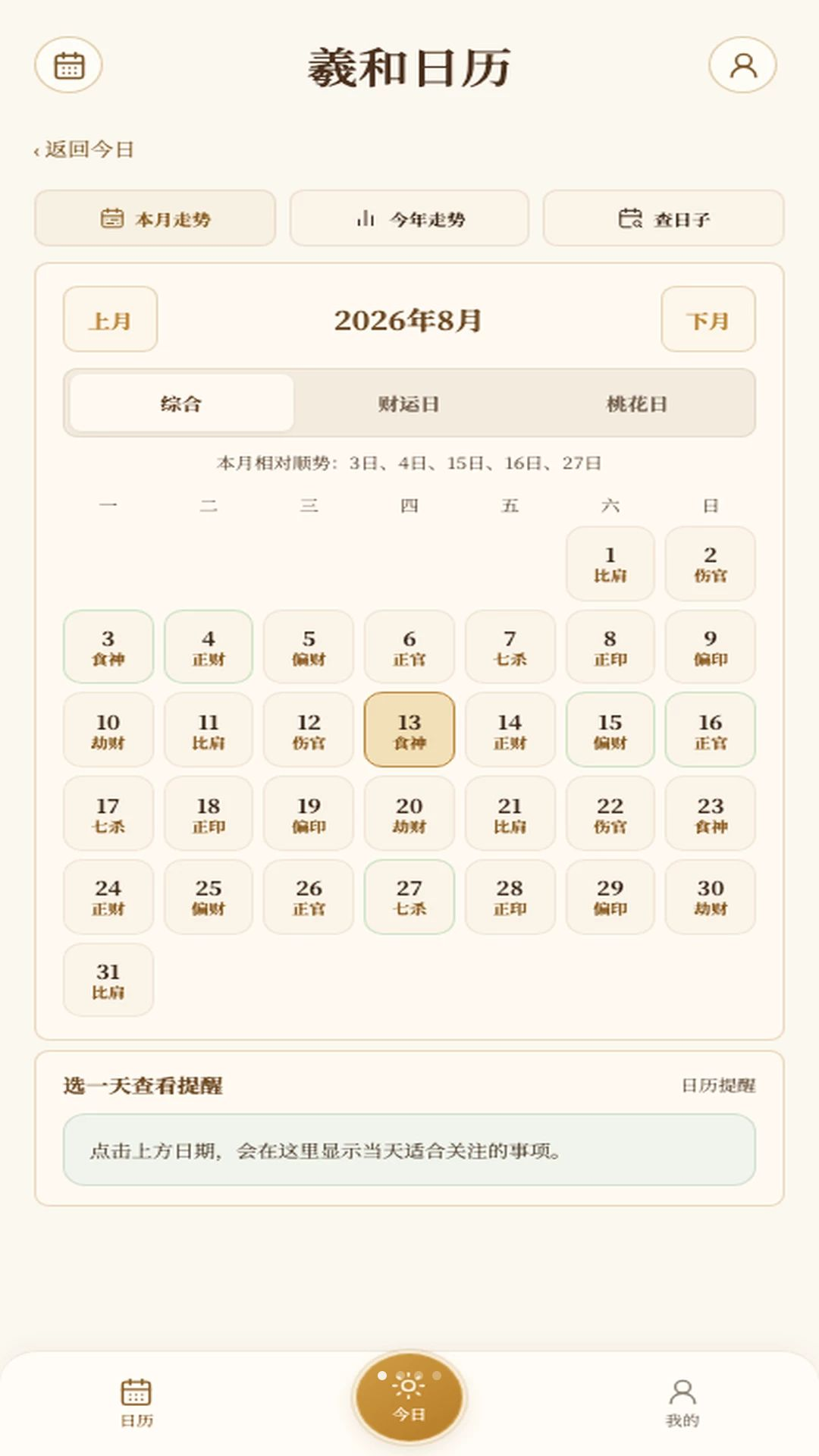 羲和日历官方版1.0.26 安卓版截图1