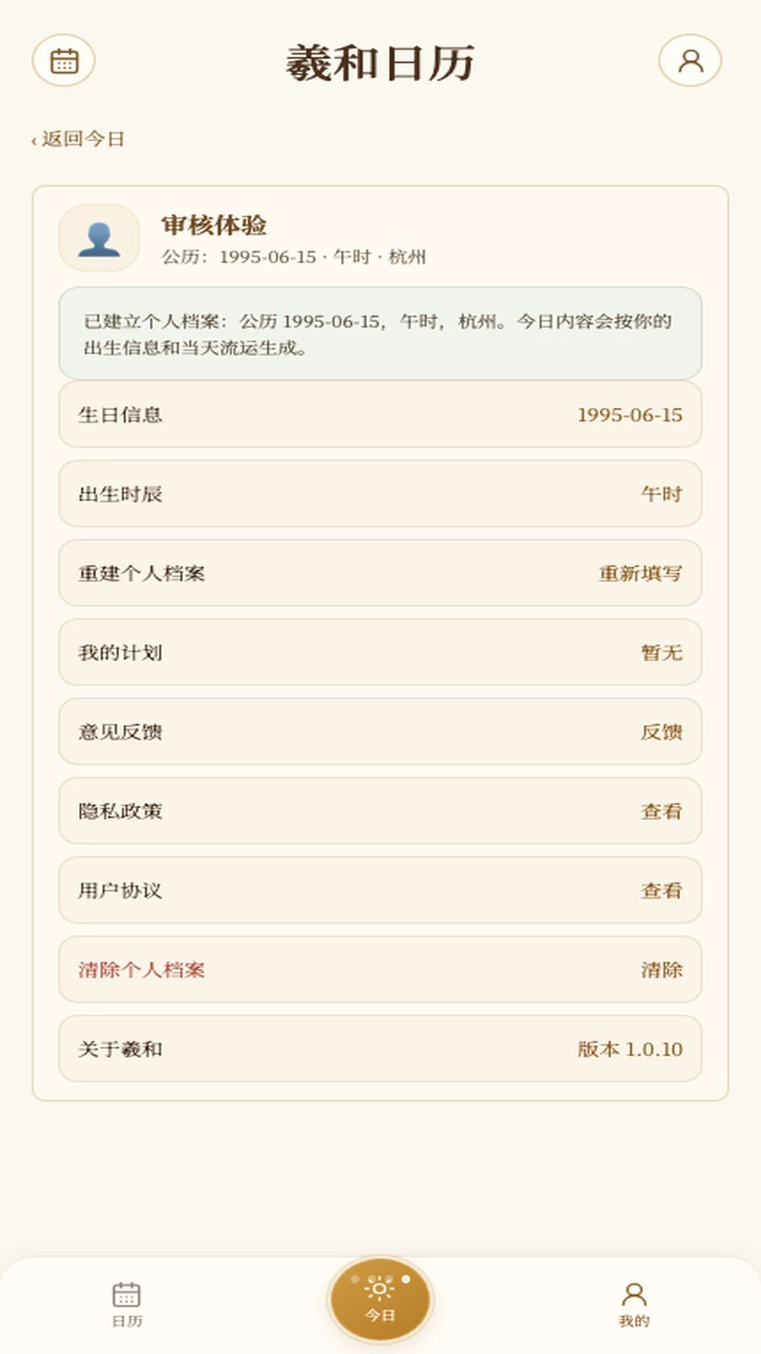 羲和日历官方版1.0.26 安卓版截图3