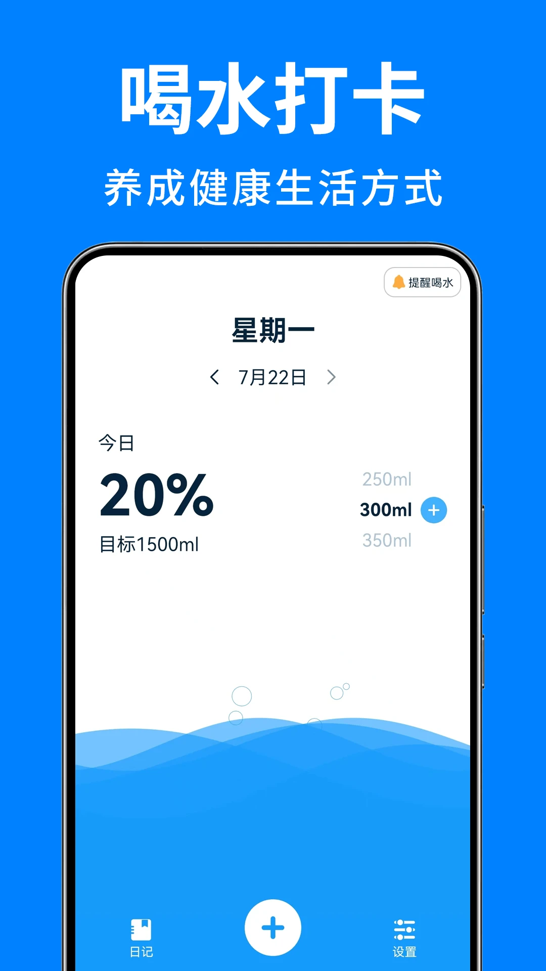 喝水日记目标设置演示