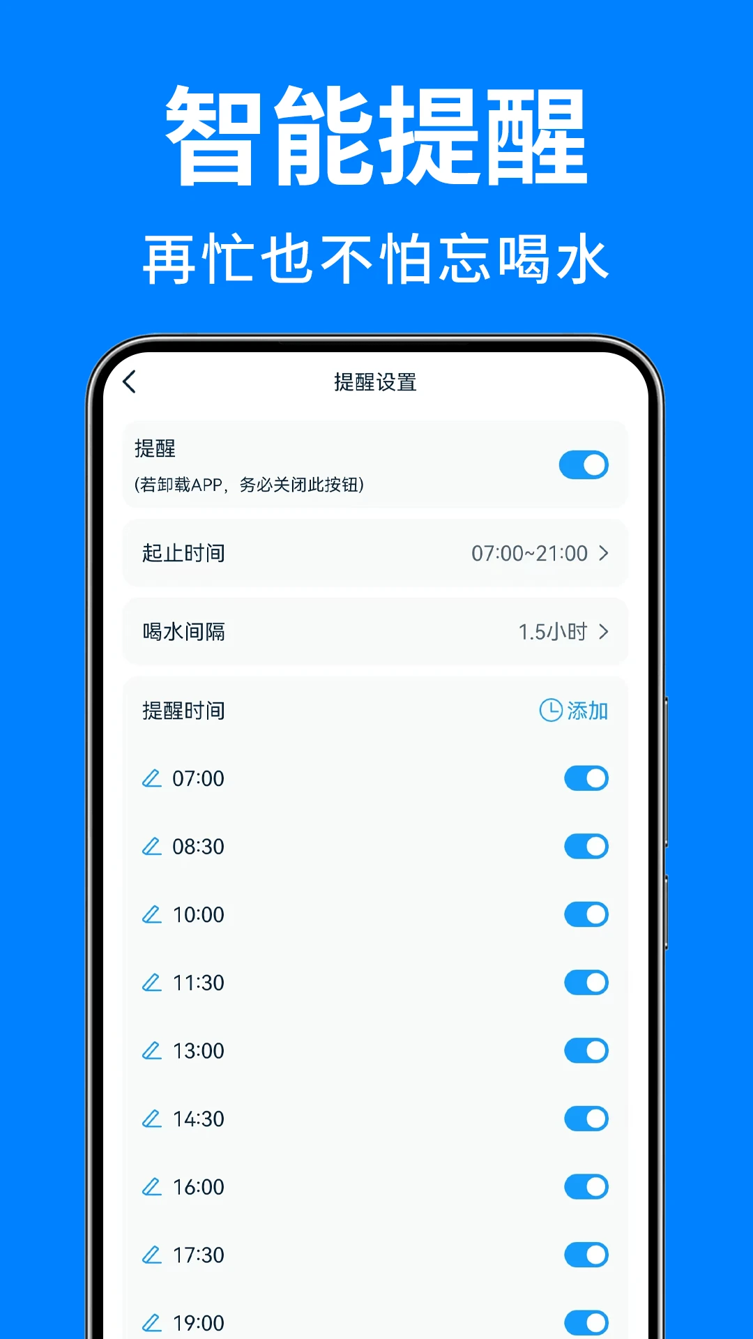 喝水日记1.5安卓版截图4