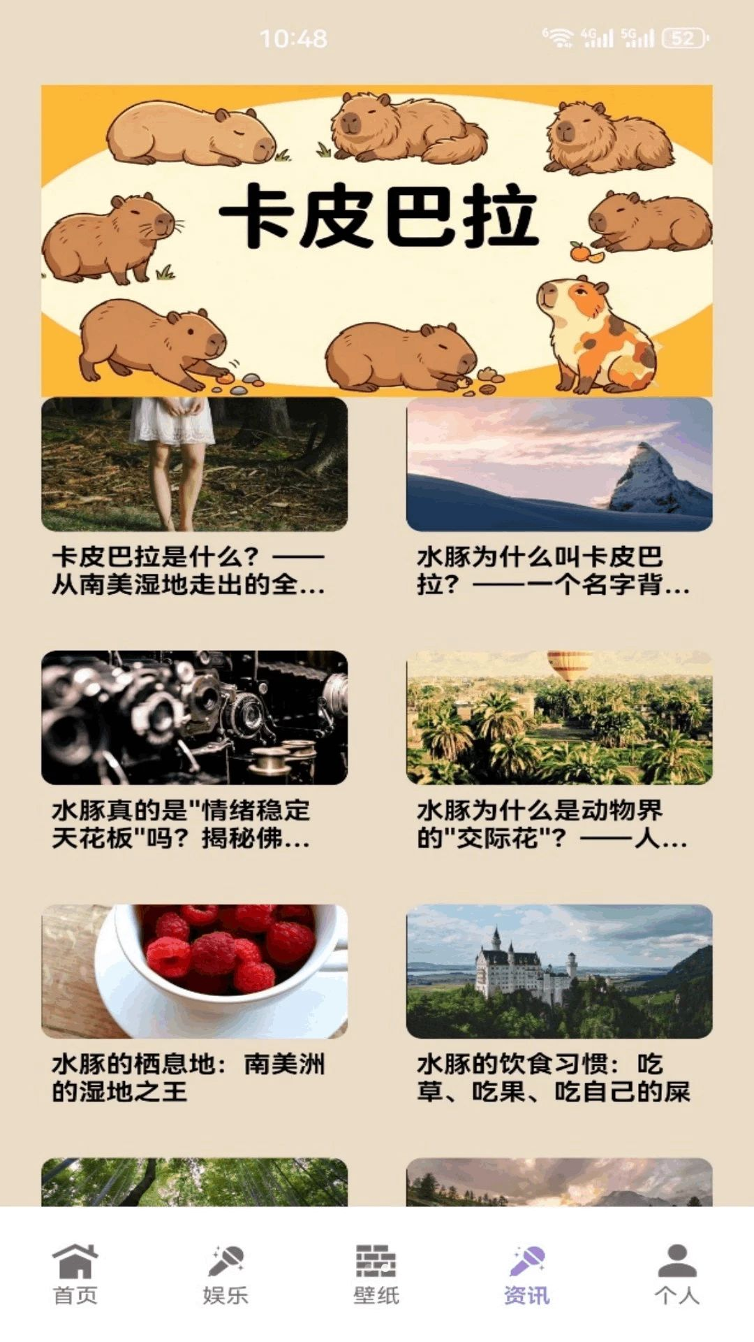 卡皮巴拉不想卷日记v1.3 安卓版截图2