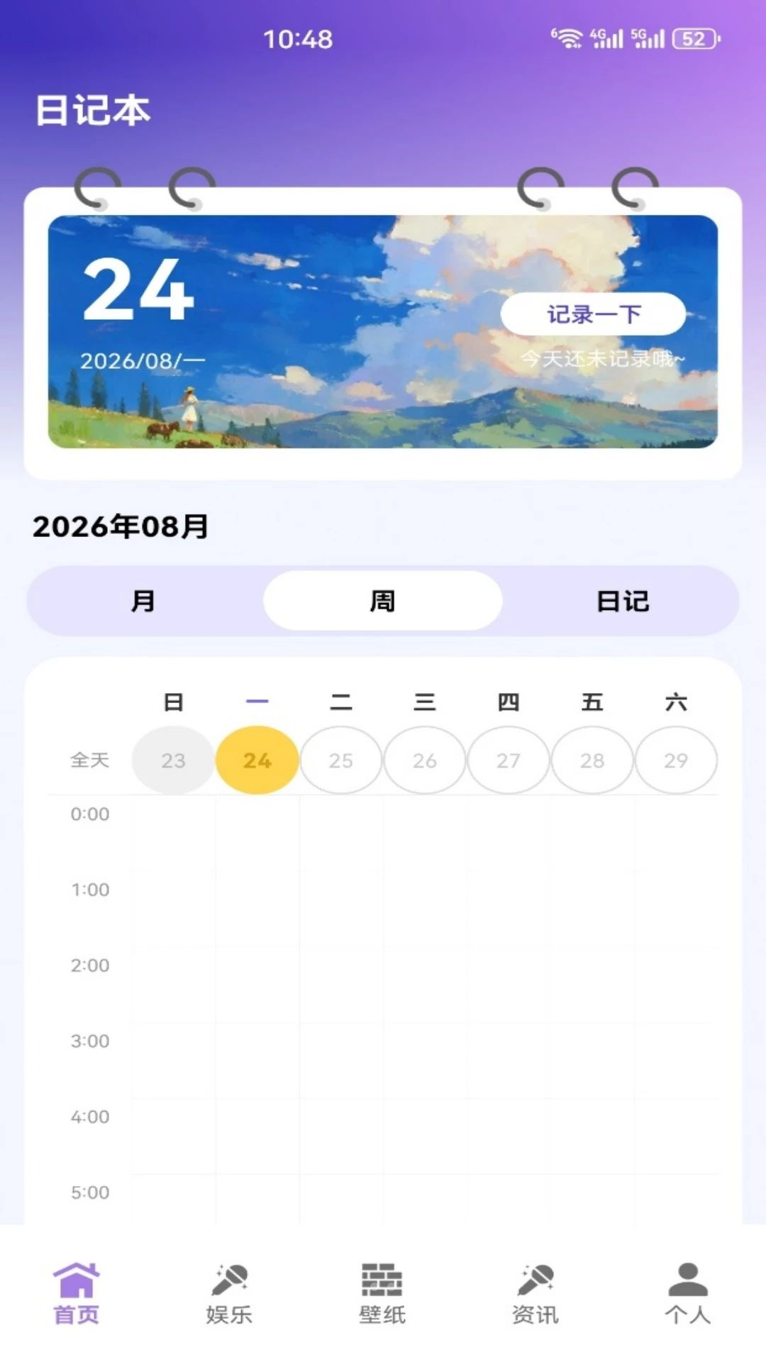 卡皮巴拉不想卷日记v1.3 安卓版截图0