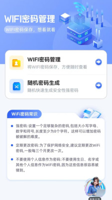 WiFi钥匙万用全能版最新版v1.1.1.F官方版截图2