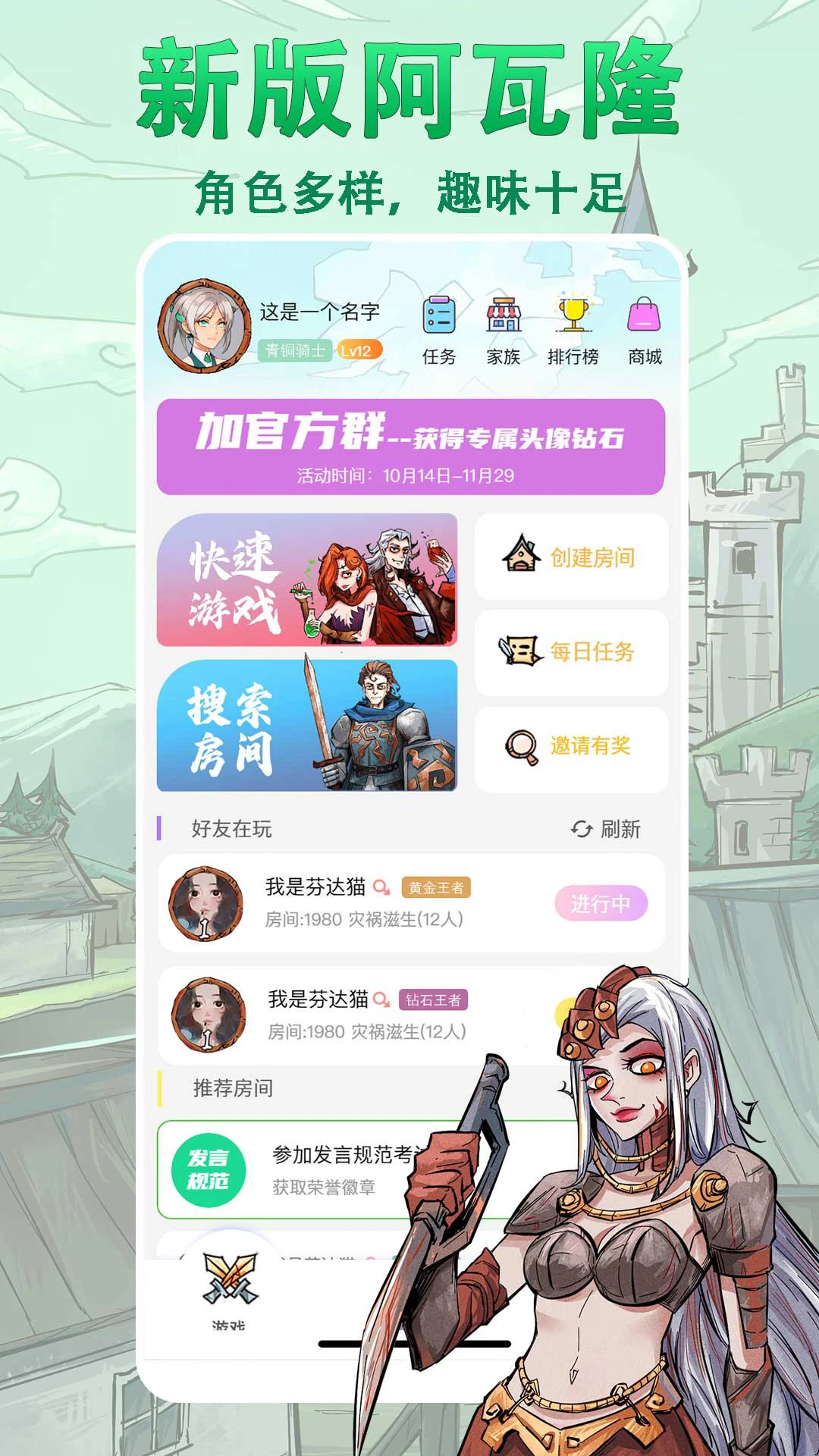 天天阿瓦隆23.0.0.2 最新版截图0