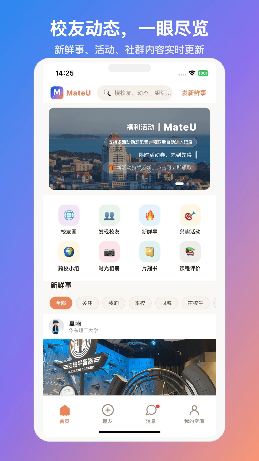MateUapp下载最新版1.3.5截图0