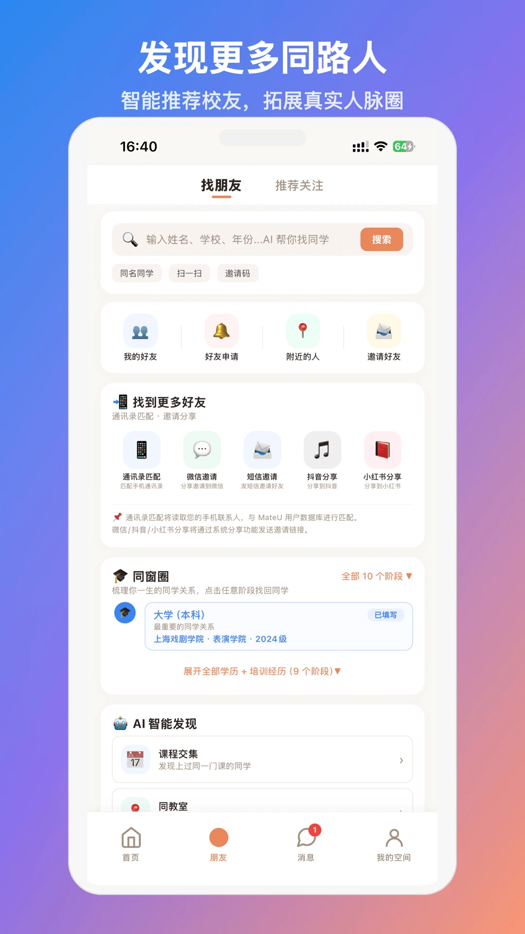 MateUapp下载最新版1.3.5截图2
