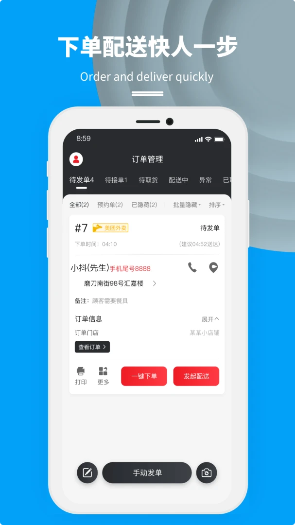 抖送商家版3.97.0 安卓版截图0