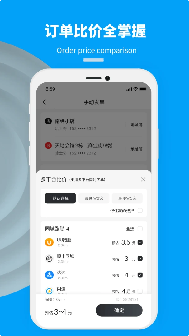 抖送商家版3.97.0 安卓版截图1