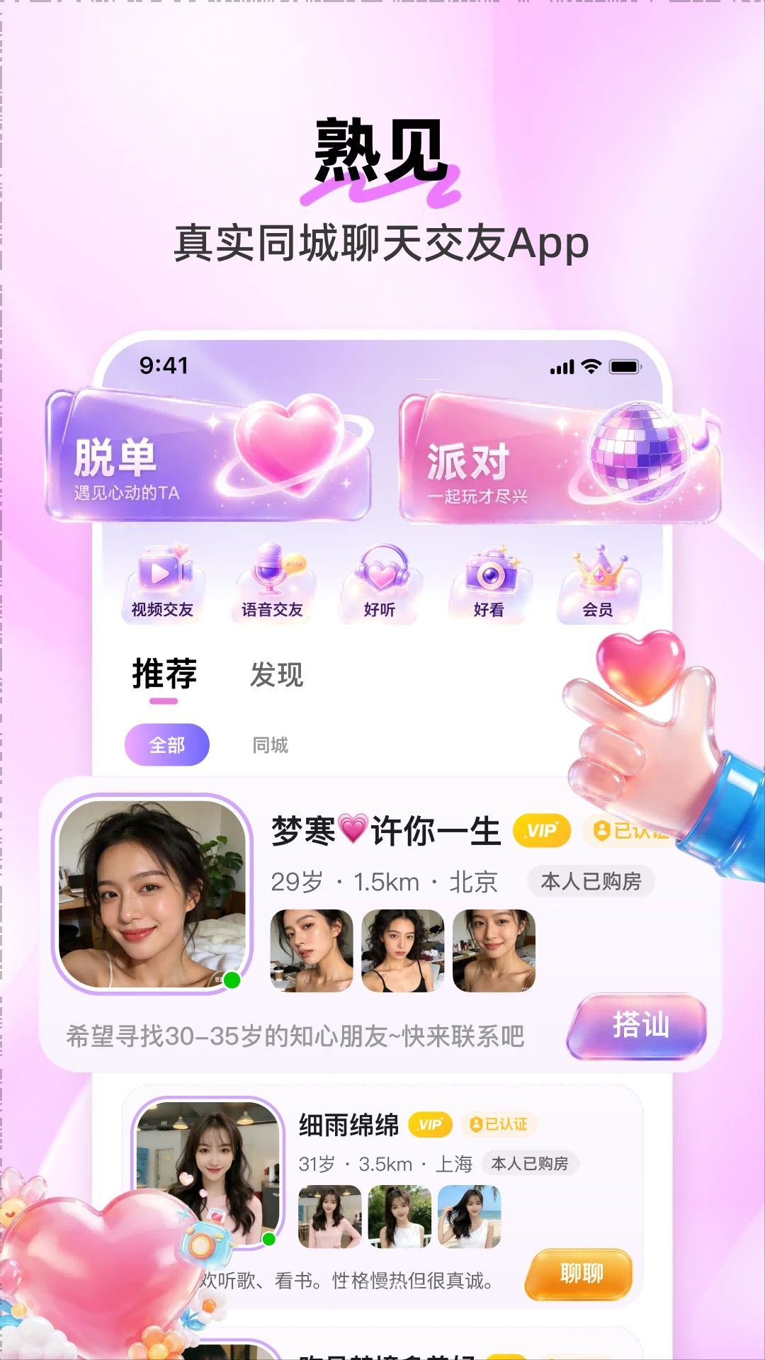 熟见8.6.437 安卓版截图0