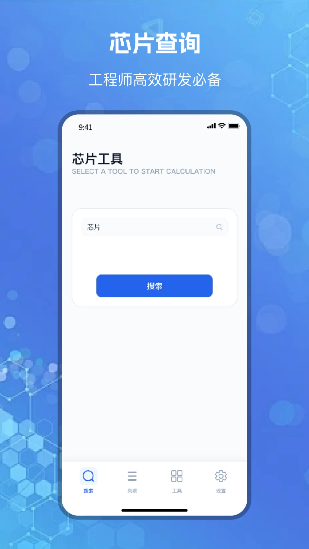 芯片查询1.6.5安卓版截图0