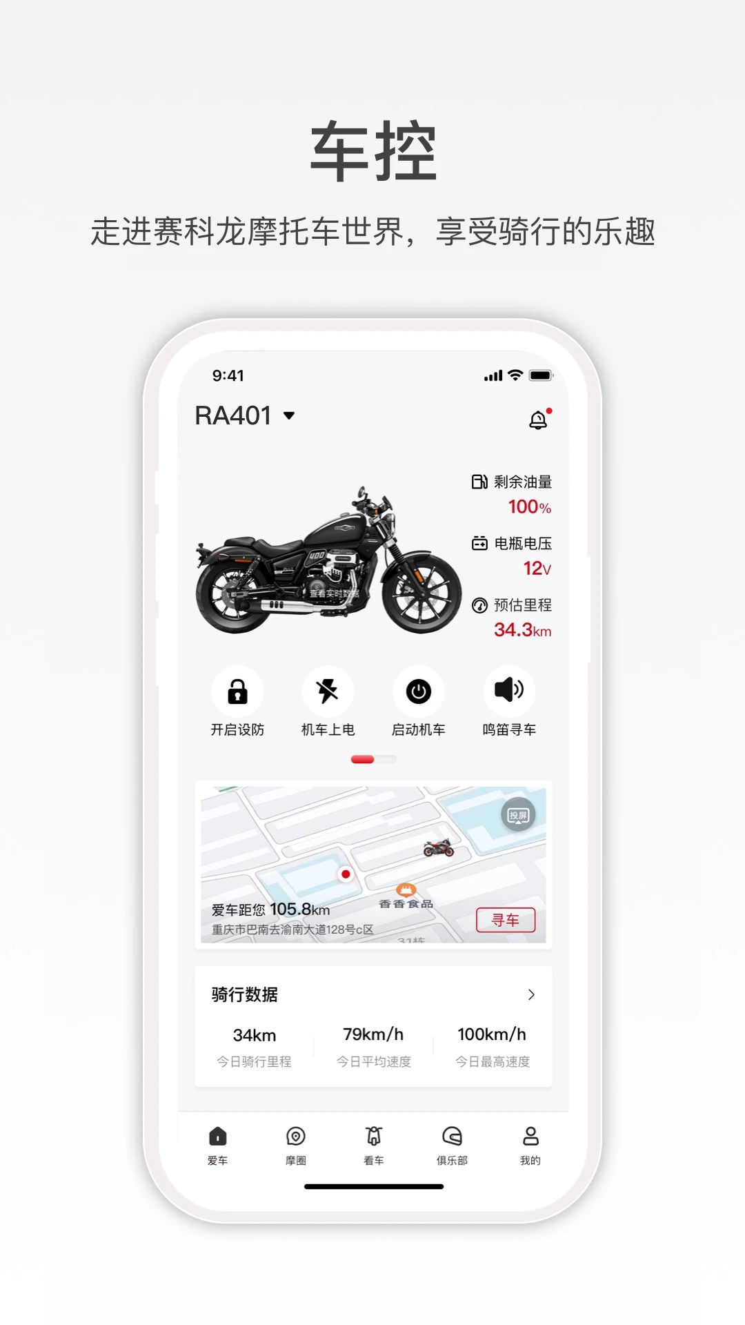 赛科龙v1.6.17 安卓版截图2