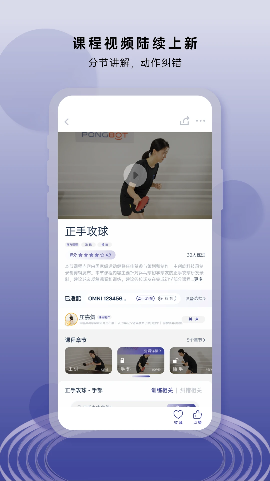 庞伯特乒乓最新版v3.3.3安卓版截图1