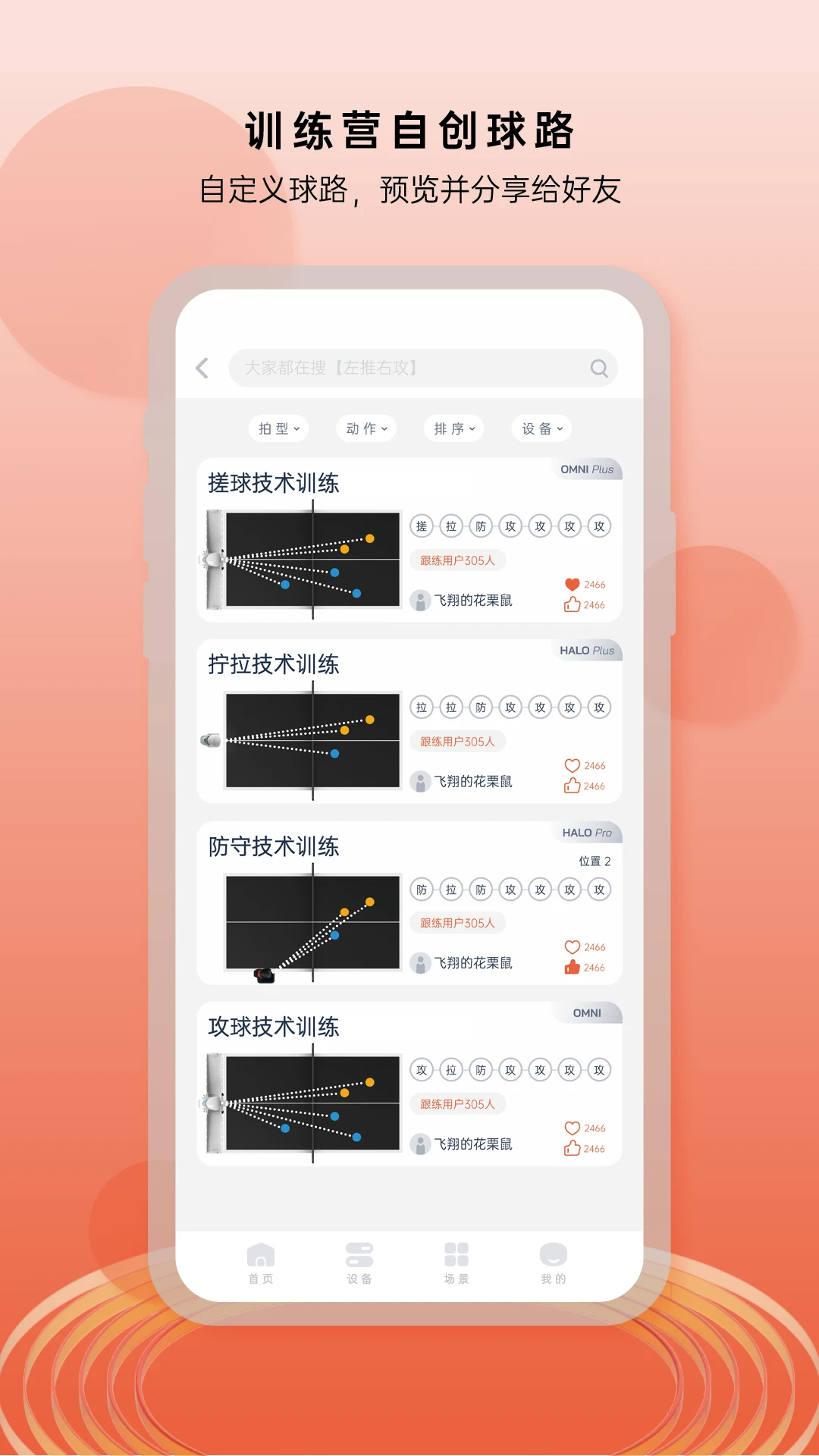 庞伯特乒乓最新版v3.3.3安卓版截图3