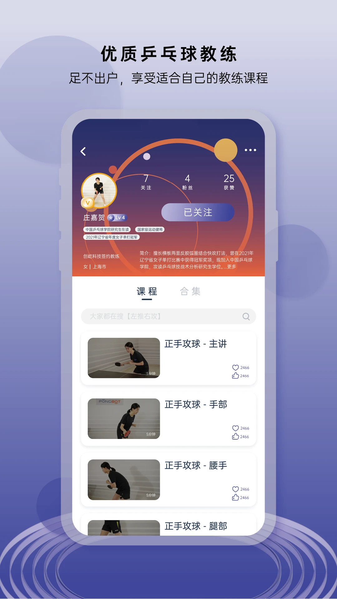 庞伯特乒乓最新版v3.3.3安卓版截图2