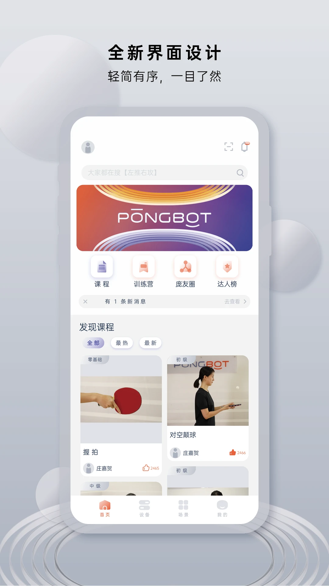 庞伯特乒乓最新版v3.3.3安卓版截图0