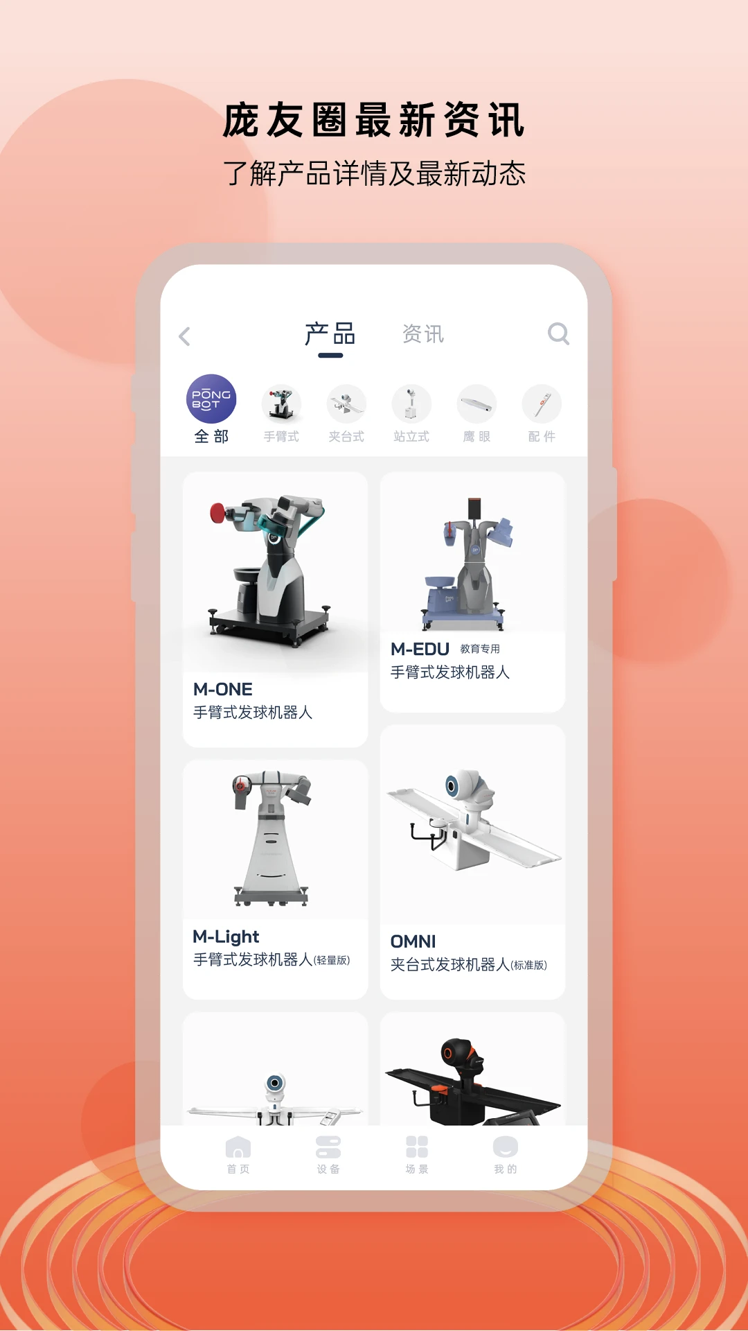 庞伯特乒乓最新版v3.3.3安卓版截图4